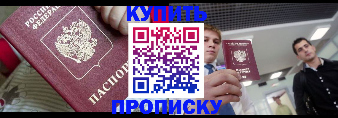 прописка гарантия в Котельниково