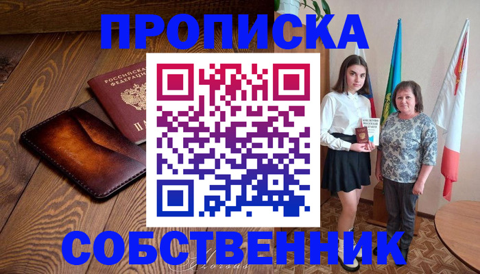 прописка для школы в Котельниково